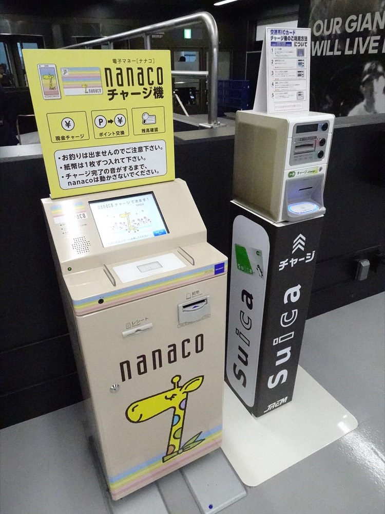 A transit IC card top-up machine installed inside Tokyo Dome